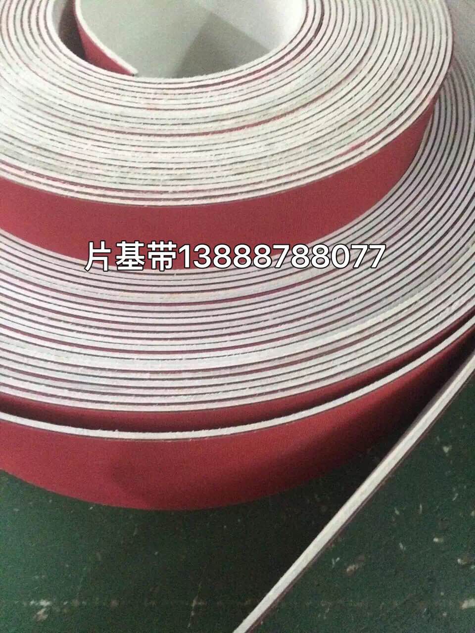 片基帶 片基帶